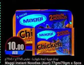 Almaya supermarket Maggi Instant Noodles (Asrt) 77gm/79gm x 5pcs offer