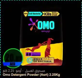 Almaya supermarket Omo Detergent Powder (Asrt) 2.25Kg offer
