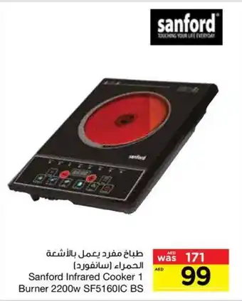 Abu Dhabi Coop Sanford Infrared Cooker 1 Burner 2200w SF5160IC BS offer