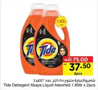 Abu Dhabi Coop Tide Detergent Abaya Liquid Assorted 1.85ltr x 2pcs offer