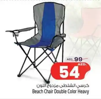 Safari Hypermarket Beach Chair Double Color Heavy offer