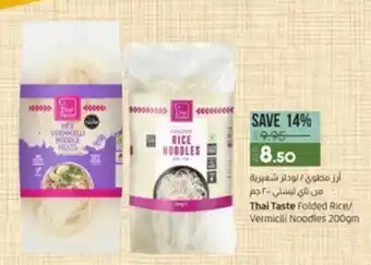 Lulu Hypermarket Thai Taste Folded Rice/ Vermicili Noodles 200gm offer