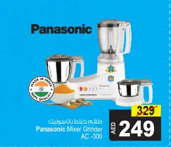 Ansar Mall Panasonic Mixer Grinder AC -300 offer