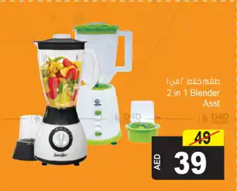 Ansar Mall 2 in 1 Blender Asst offer