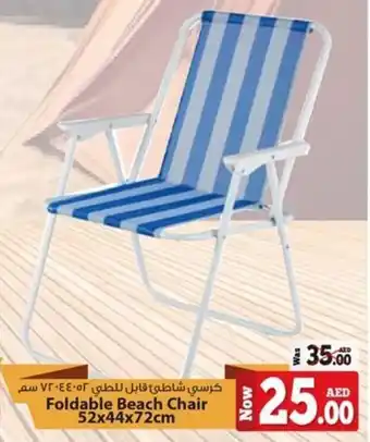 Kenz Hypermarket Foldable Beach Chair 52x44x72cm offer