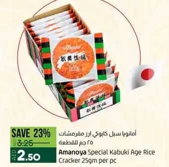 Lulu Hypermarket Amanoya Special Kabuki Age Rice Cracker 25gm per pc offer