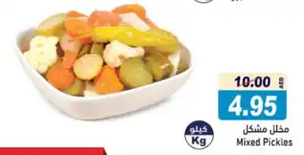 Aswaq Ramez Mixed Pickles offer