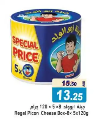 Aswaq Ramez Regal Picon Cheese Box-8× 5x120g offer