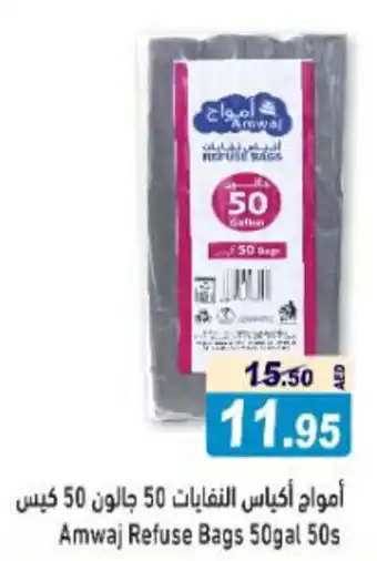 Aswaq Ramez Amwaj Refuse Bags 50gal 50s offer