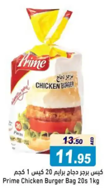 Aswaq Ramez Prime Chicken Burger Bag 20s 1kg offer