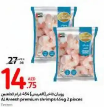 Carrefour Al Areesh premium shrimps 454g 2 pieces offer