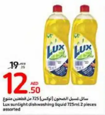 Carrefour Lux sunlight dishwashing liquid 725ml 2 pieces assorted offer