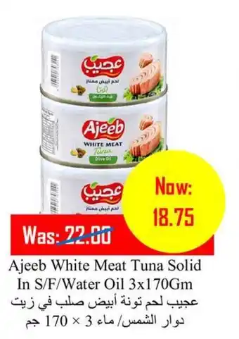 Al Mushrif Co-Operative Society Ajeeb White Meat Tuna Solid In S/F/Water Oil 3 x 170Gm offer