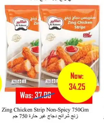 Al Mushrif Co-Operative Society Zing Chicken Strip Non-Spicy 750Gm offer