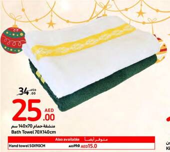 E City Bath Towel 70 x 140cm offer
