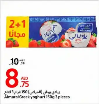 Carrefour Almarai Greek yoghurt 150g 3 pieces offer