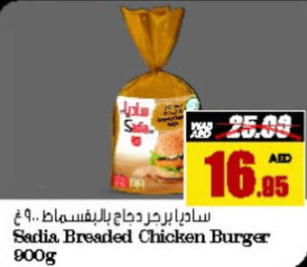 Armed forces cooperative society Sadia Breaded Chicken Burger 900g offer