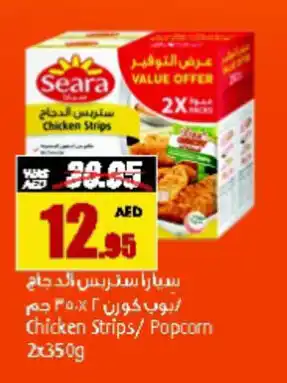 Armed forces cooperative society Chicken Strips/ Popcorn 2x350g offer