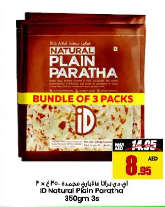 Armed forces cooperative society ID Natural Plain Paratha 350grm 3s offer