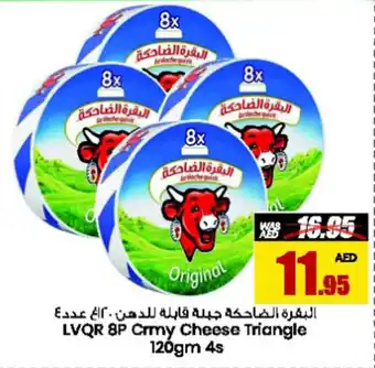 Armed forces cooperative society LVQR 8P Crmy Cheese Triangle 120gm 4s offer
