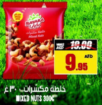 Armed forces cooperative society MIXED NUTS 300G offer