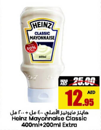 Armed forces cooperative society Heinz Mayonnaise Classic 400ml+200ml Extra offer