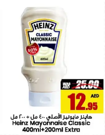 Armed forces cooperative society Heinz Mayonnaise Classic 400ml+200ml Extra offer
