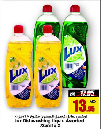 Armed forces cooperative society Lux Dishwashing Liquid Assorted 725ml x 2 offer