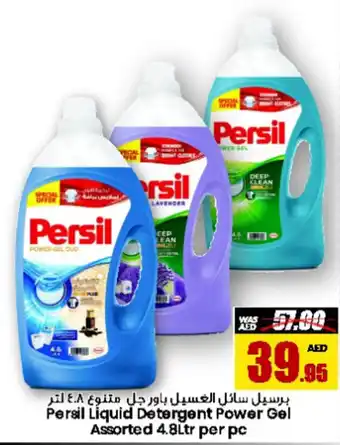 Armed forces cooperative society Persil Liquid Detergent Power Gel Assorted 4.8Ltr per pc offer