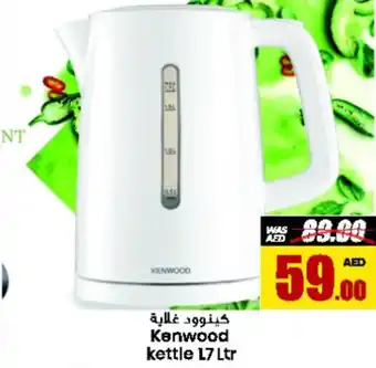 Armed forces cooperative society Kenwood kettle 1.7 Ltr offer
