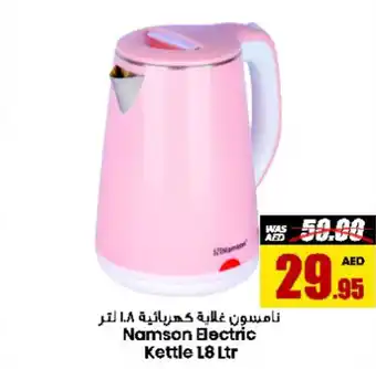 Armed forces cooperative society Namson Electric Kettle 18 Ltr offer