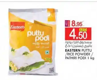 KM Trading EASTERN PUTTU /RICE POWDER / PATHIRI PODI 1 kg offer