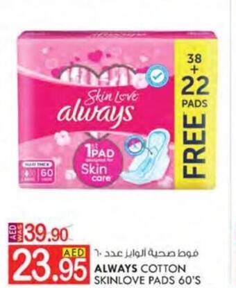 KM Trading ALWAYS COTTON SKINLOVE PADS 60'S offer