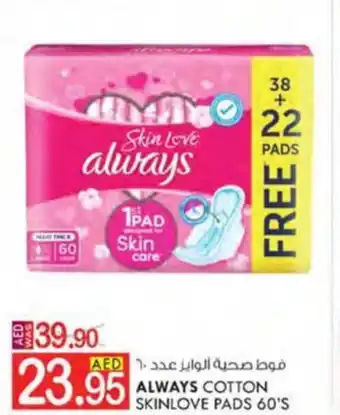 KM Trading ALWAYS COTTON SKINLOVE PADS 60'S offer