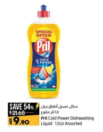 Lulu Hypermarket Pril Cold Power Dishwashing Liquid 1.5Ltr Assorted offer