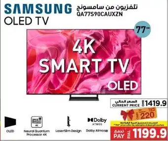 Emax SAMSUNG OLED TV offer