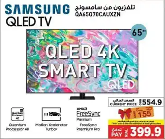 Emax SAMSUNG QLED TV offer