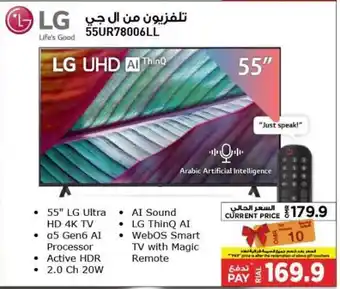 Emax 55" LG Ultra HD 4K TV offer