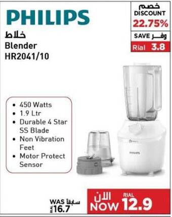 Emax PHILIPS Blender HR2041/10 offer