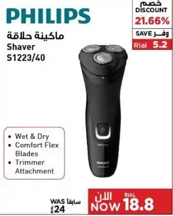 Emax PHILIPS Shaver offer