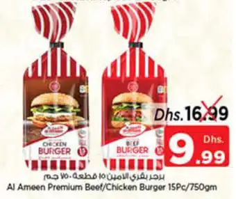 Nesto Al Ameen Premium Beef / Chicken Burger 15Pc / 750gm offer