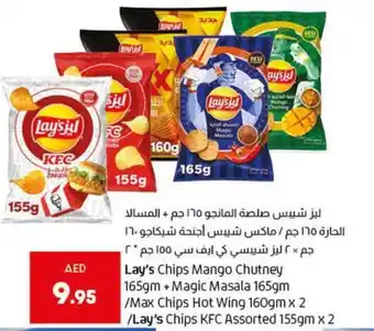 Lulu Hypermarket Lay's Chips Mango Chutney 165gm + Magic Masala 165gm /Max Chips Hot Wing 160gm x 2 /Lay's Chips KFC Assorted 155gm x 2 offer