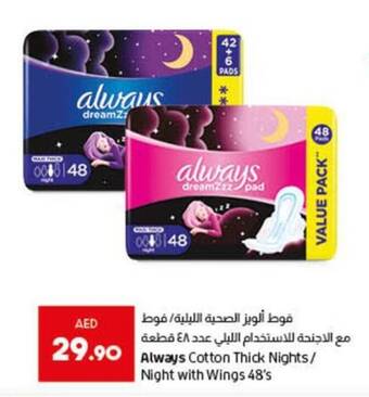 Lulu Hypermarket Always Cotton Thick Nights/ Night with Wings 48's offer