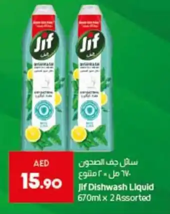 Lulu Hypermarket Jif Dishwash Liquid 670ml x 2 Assorted offer