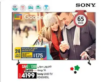 Lulu Hypermarket Sony UHD TV KD65X85L offer