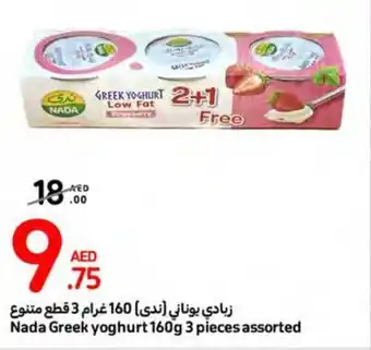 Carrefour Nada Greek yoghurt 160g 3 pieces assorted offer