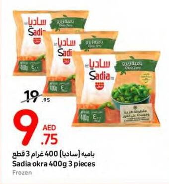 Carrefour Sadia okra 400g 3 pieces offer