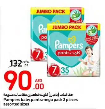 Carrefour Pampers baby pants mega pack 2 pieces assorted sizes offer