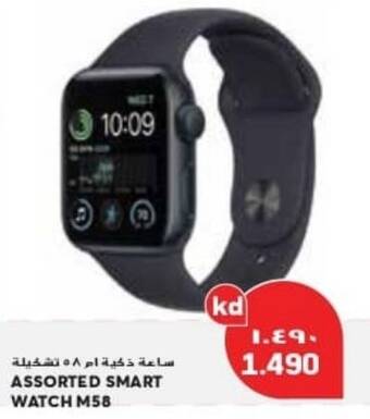 Grand Mall Sharjah ASSORTED SMART WATCH M58 offer