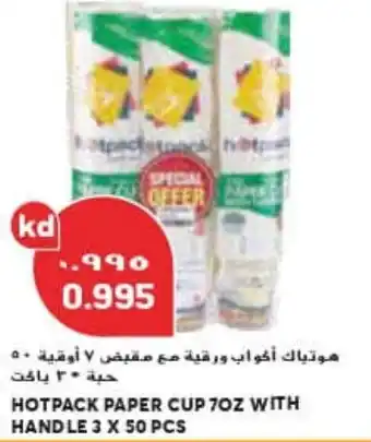 Grand Mall Sharjah HOTPACK PAPER CUP 7OZ WITH HAND LE 3 x 50 pcs offer